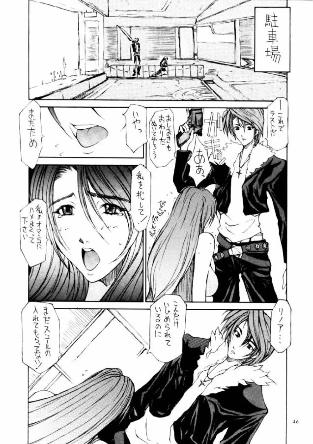 FF VIII {Final Fantasy 8} - page26