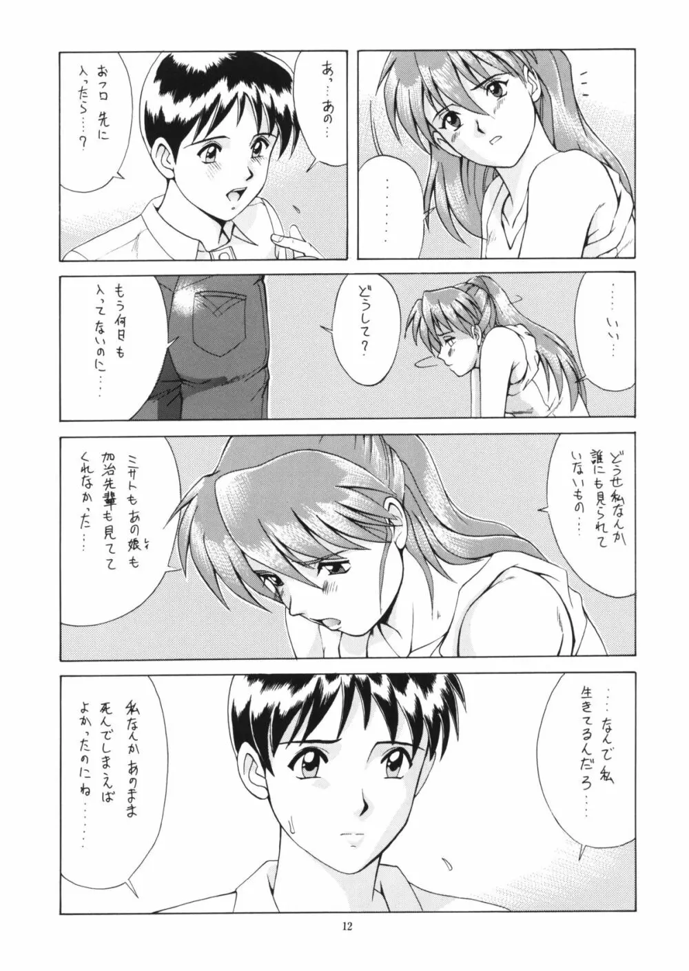 RIGHT HERE 新訂版 - page11