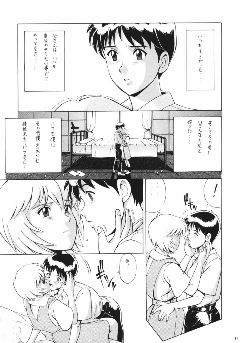 LEFT EYE 新訂版 - page10