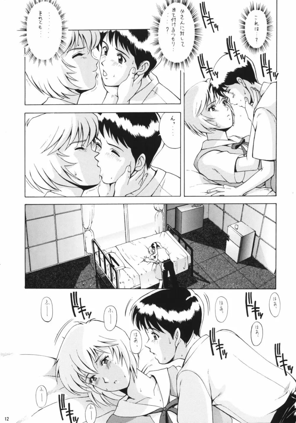 LEFT EYE 新訂版 - page11