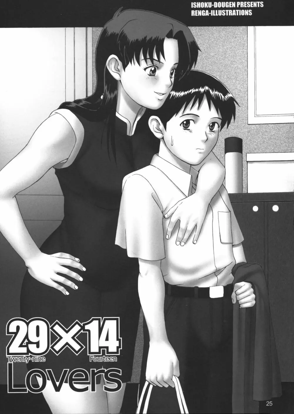 LEFT EYE 新訂版 - page23