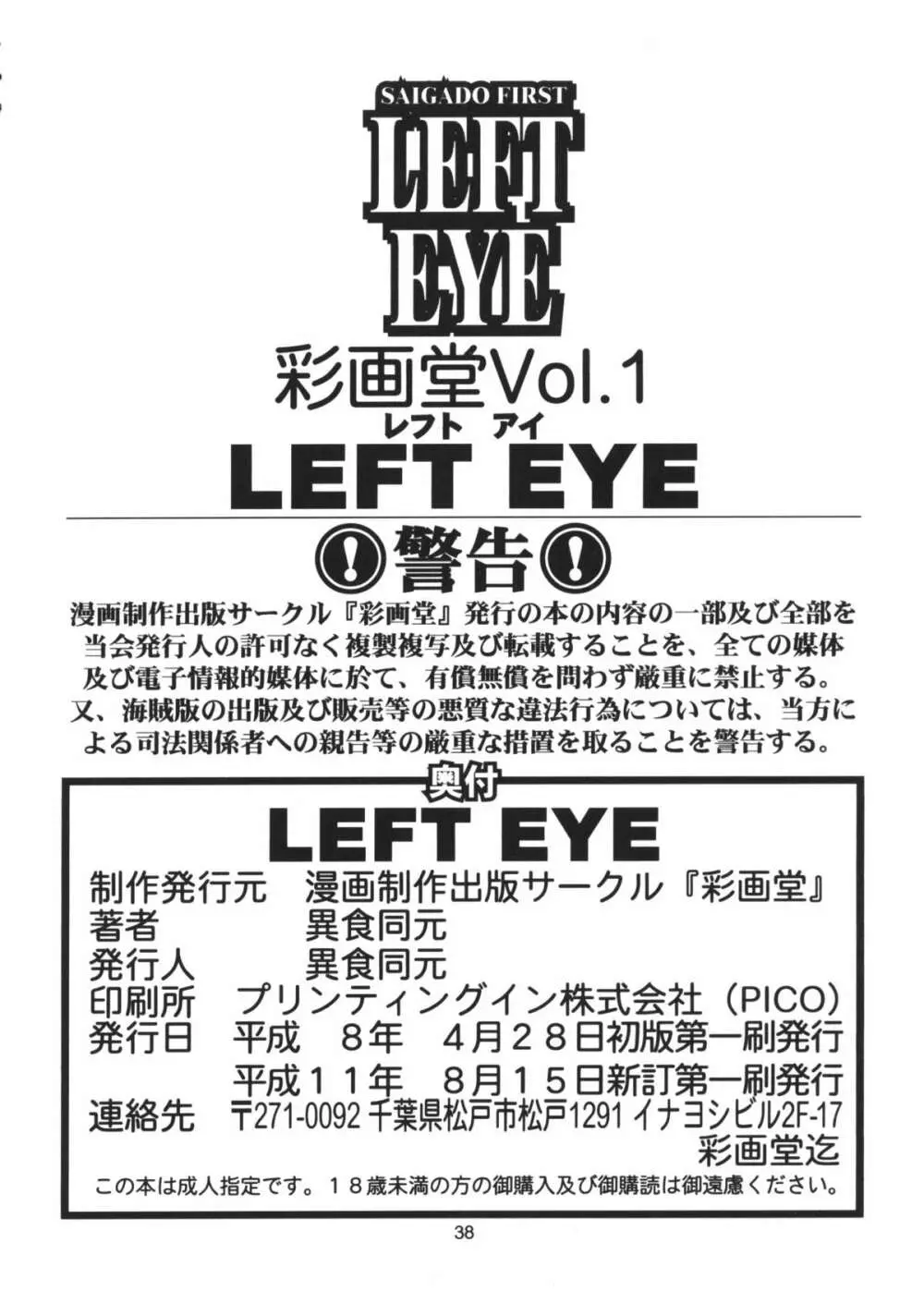 LEFT EYE 新訂版 - page36