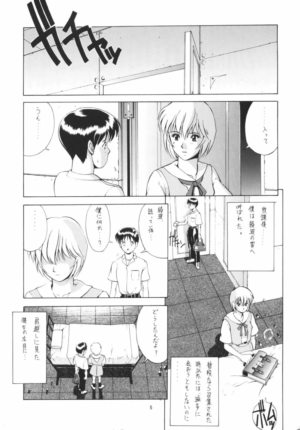 LEFT EYE 新訂版 - page4