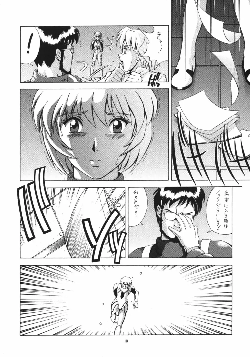 LEFT EYE 新訂版 - page9