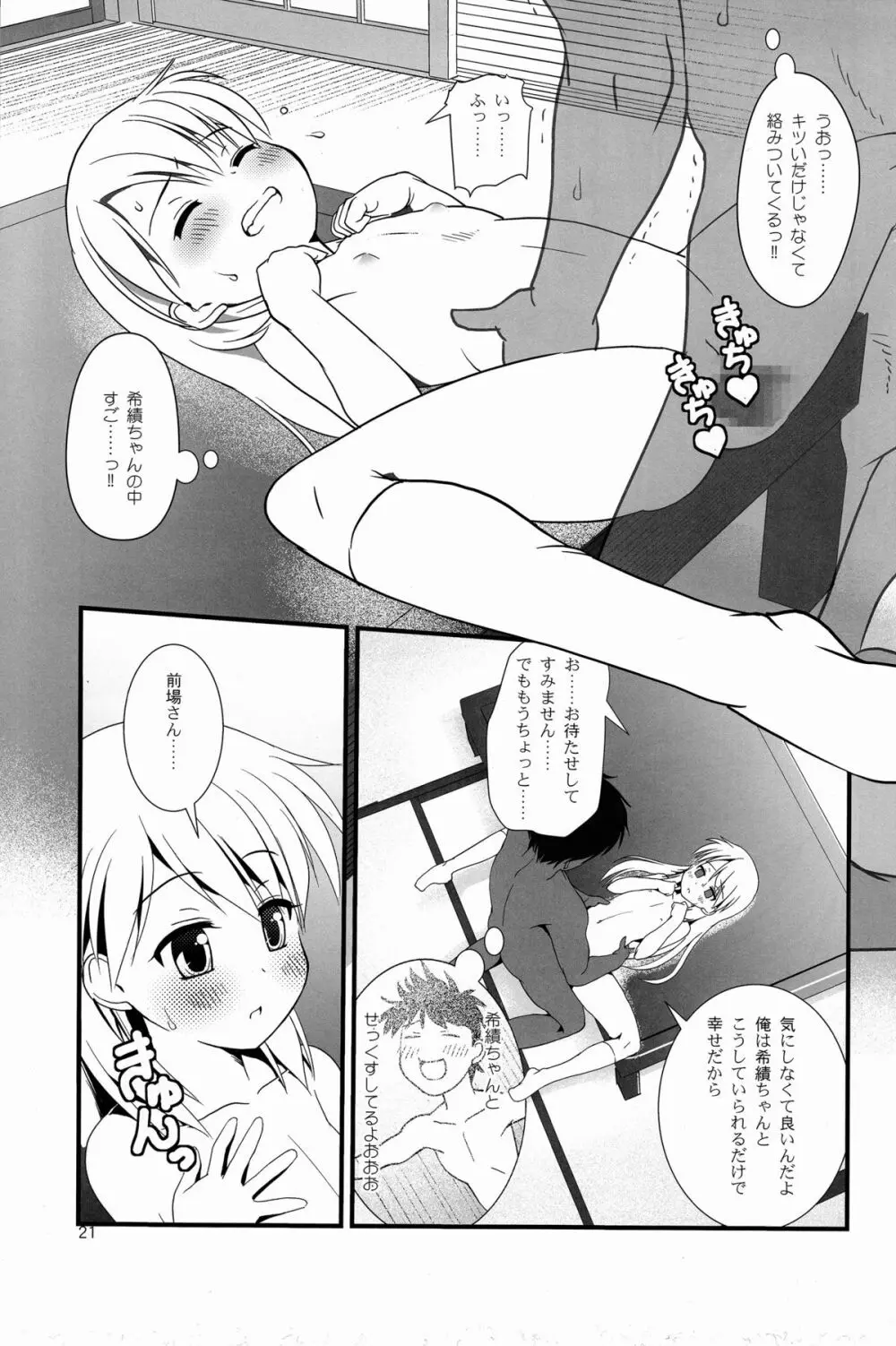 こうかん☆にっき 希績と一晩中 - page21