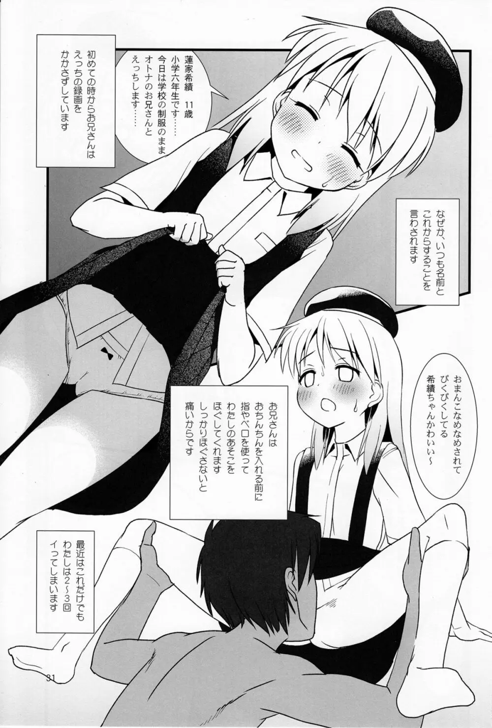 こうかん☆にっき 希績と一晩中 - page31