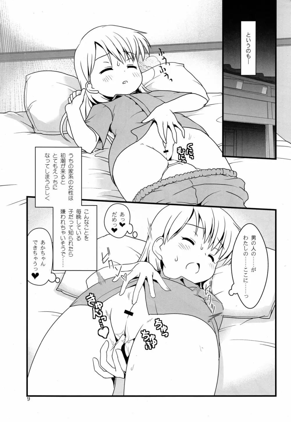 こうかん☆にっき 希績と一晩中 - page9