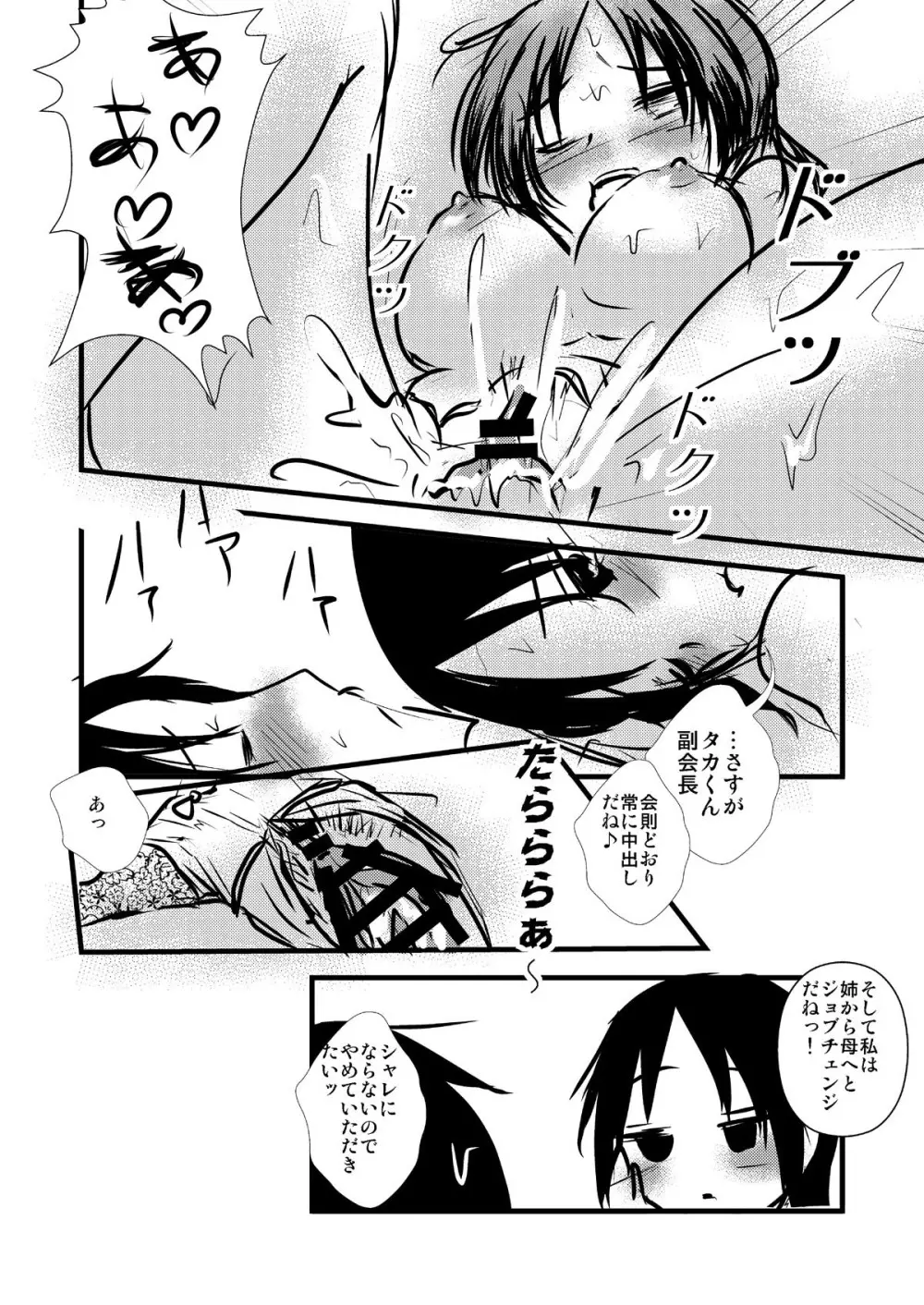 魚見日和 - page12