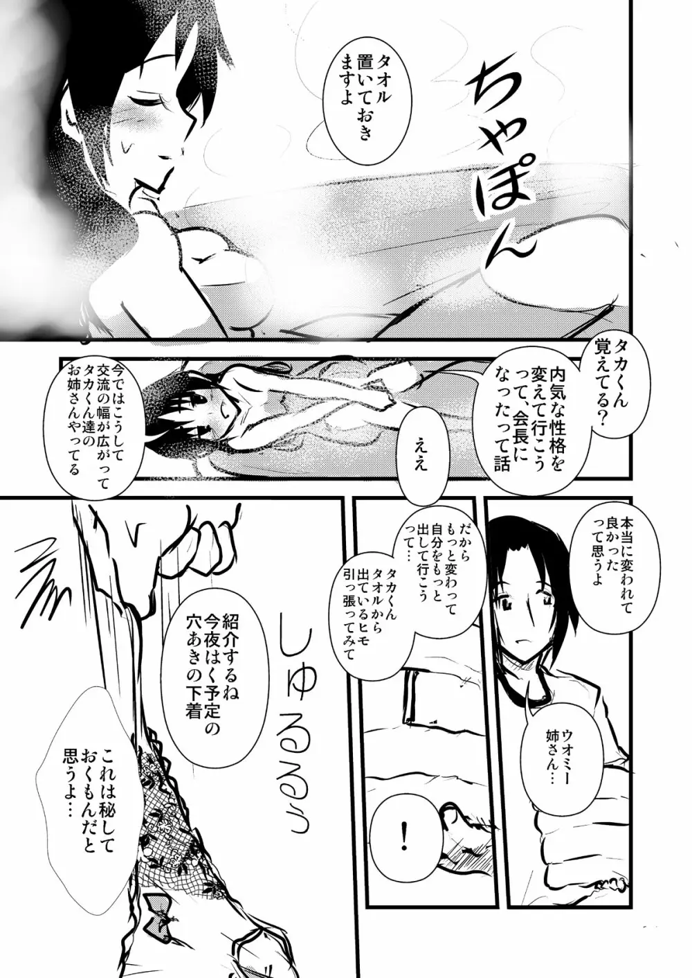 魚見日和 - page6