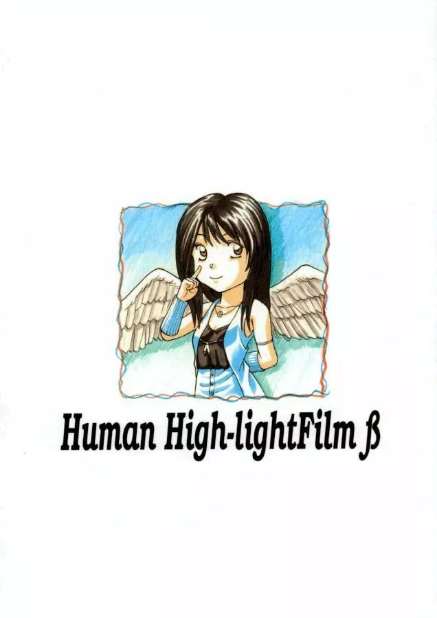 Human High-light Film β - page33