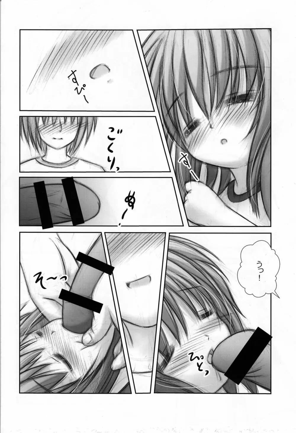 まったく、睡眠中は最高だぜ!? - page11