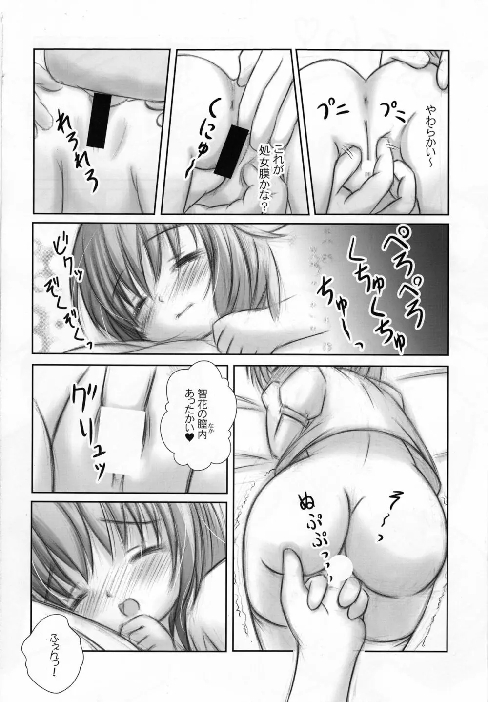 まったく、睡眠中は最高だぜ!? - page15