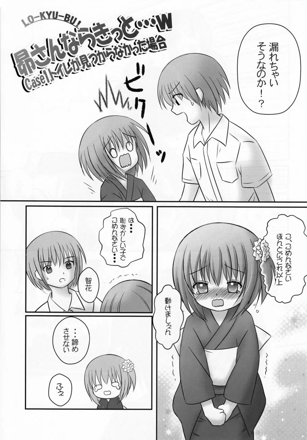 まったく、睡眠中は最高だぜ!? - page24