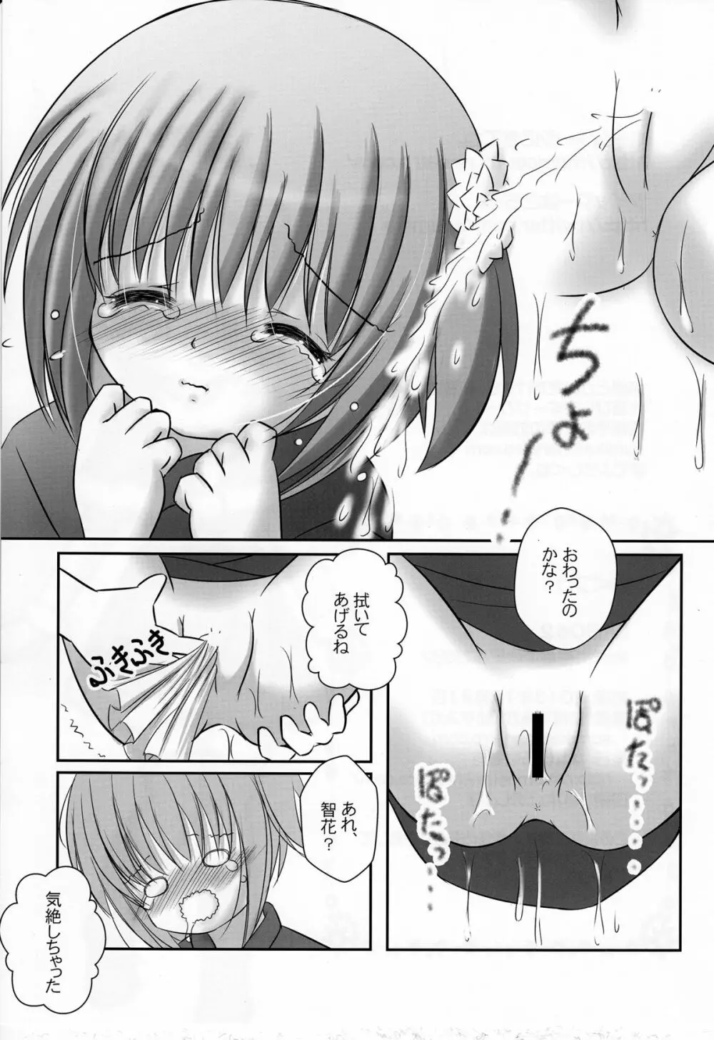 まったく、睡眠中は最高だぜ!? - page28