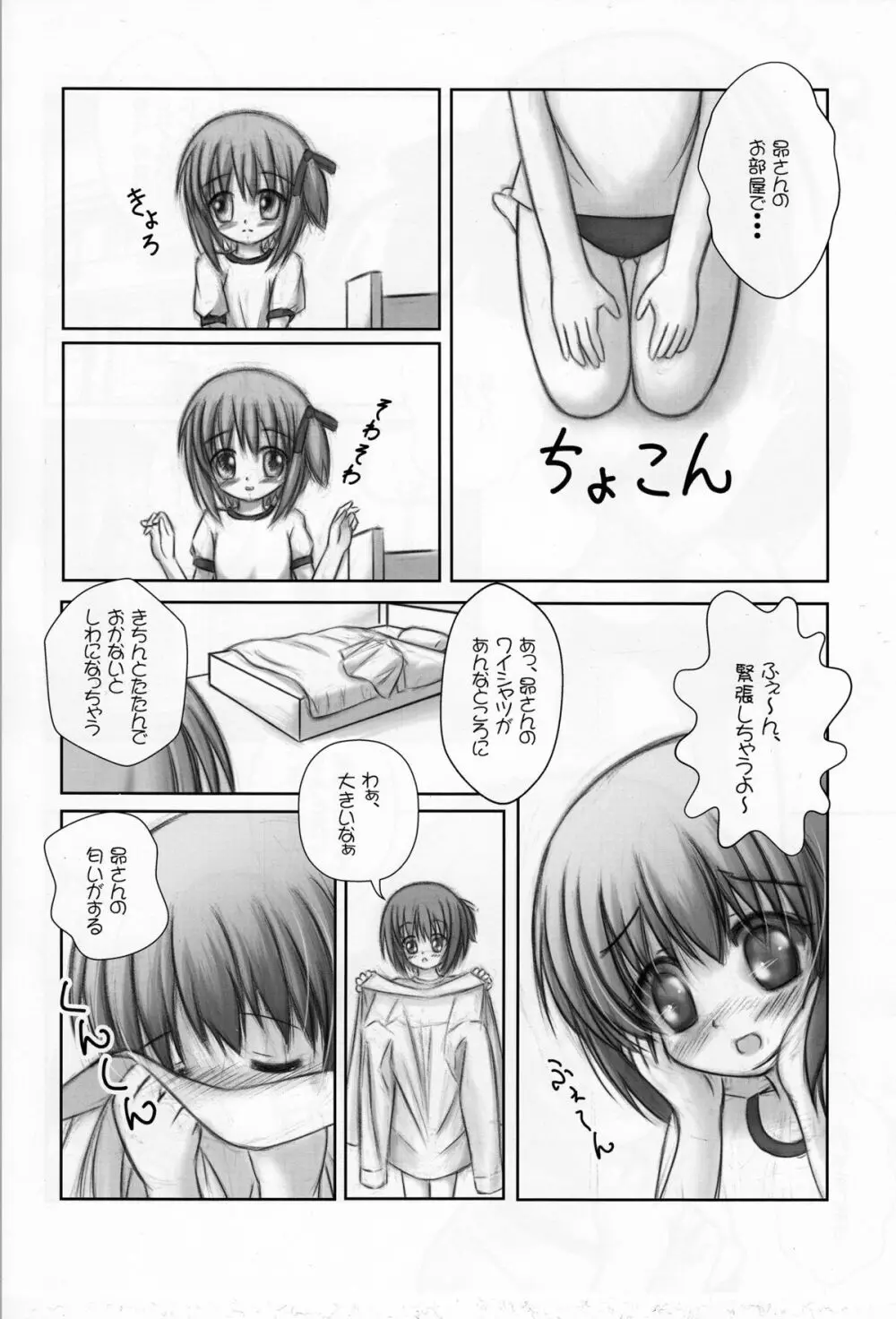 まったく、睡眠中は最高だぜ!? - page5