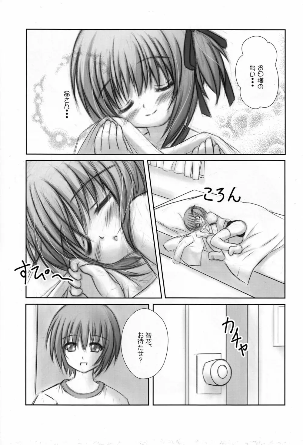 まったく、睡眠中は最高だぜ!? - page6