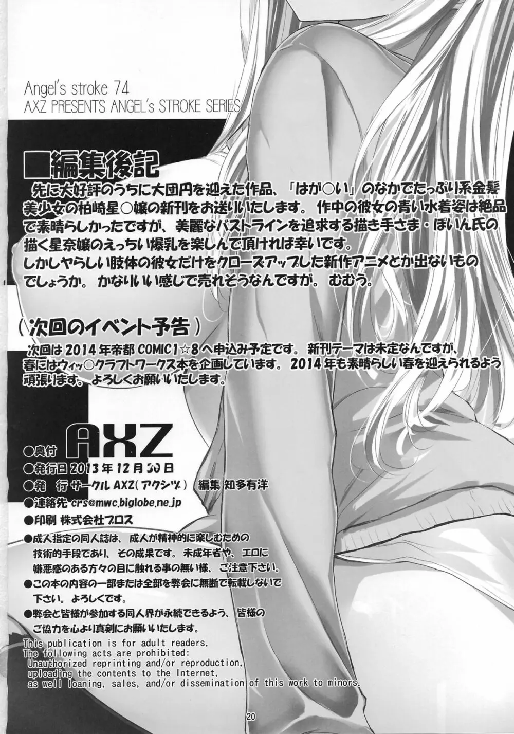 Angel's stroke 74 肉×肉 肉と激しく肉欲！の本 - page21