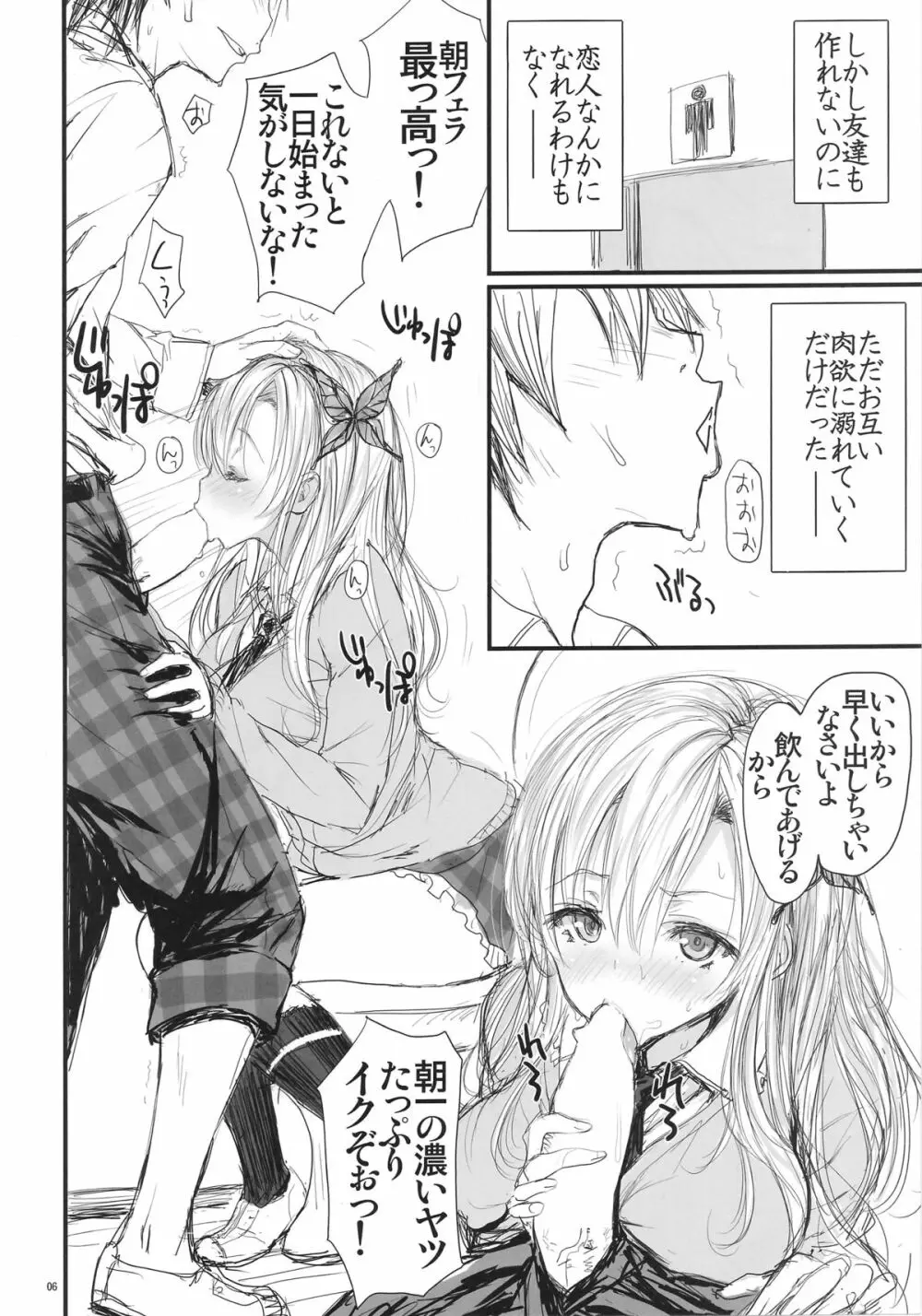 Angel's stroke 74 肉×肉 肉と激しく肉欲！の本 - page7