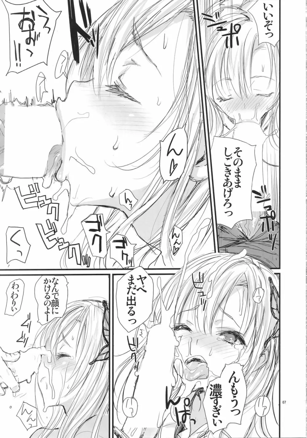 Angel's stroke 74 肉×肉 肉と激しく肉欲！の本 - page8