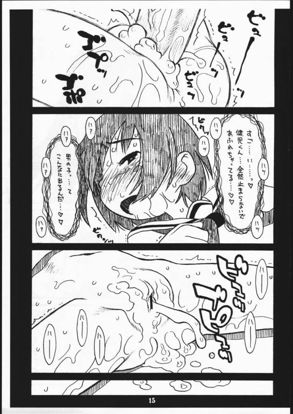 神だのみ - page14