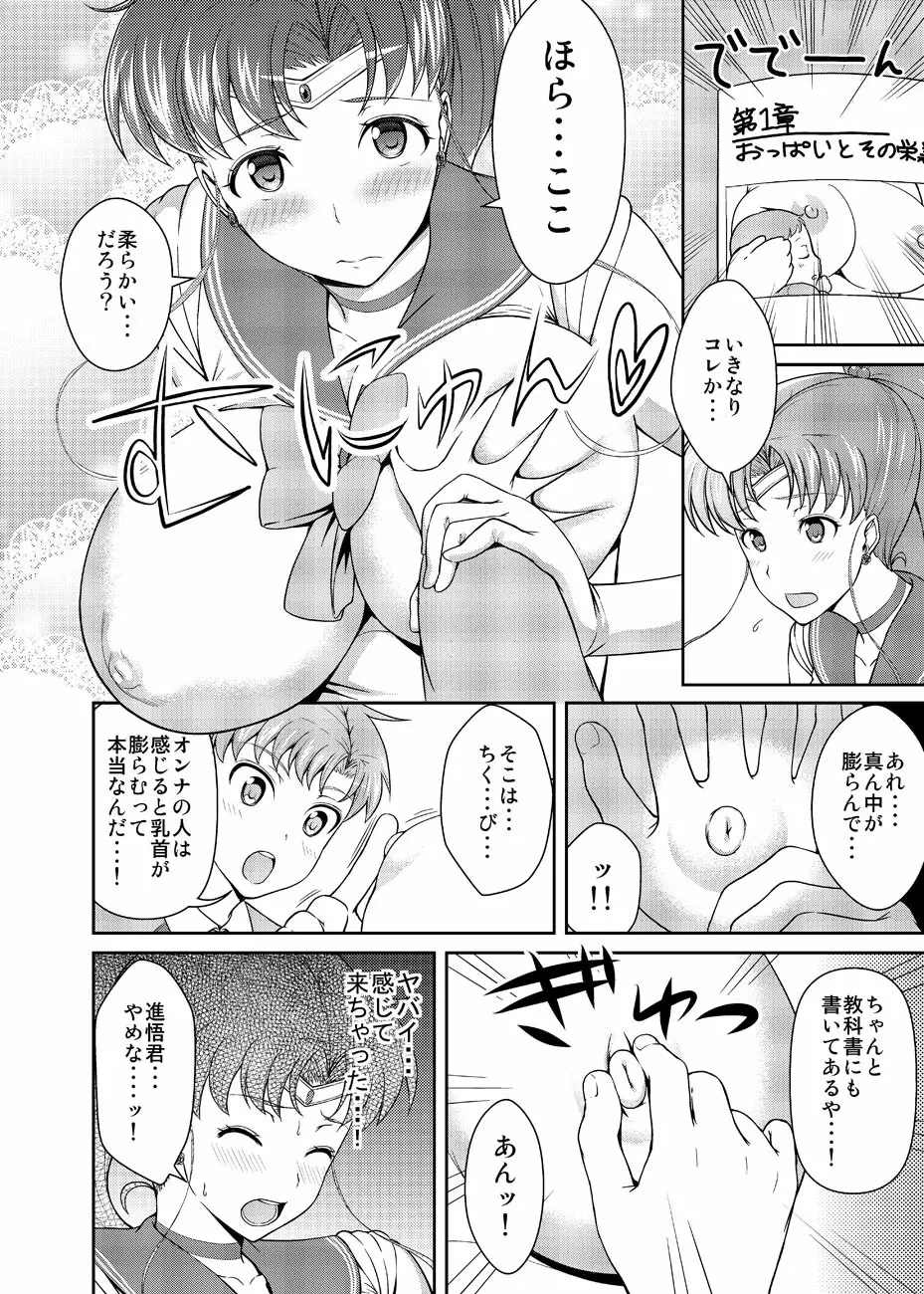 ねえボク？お姉ちゃんたちと一緒に遊んでくれない? - page11