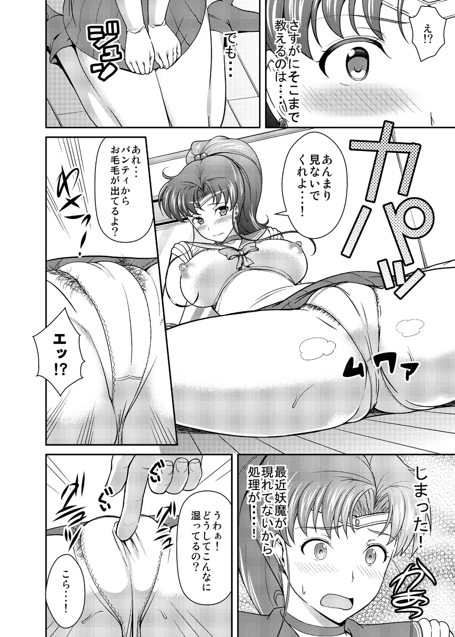 ねえボク？お姉ちゃんたちと一緒に遊んでくれない? - page13