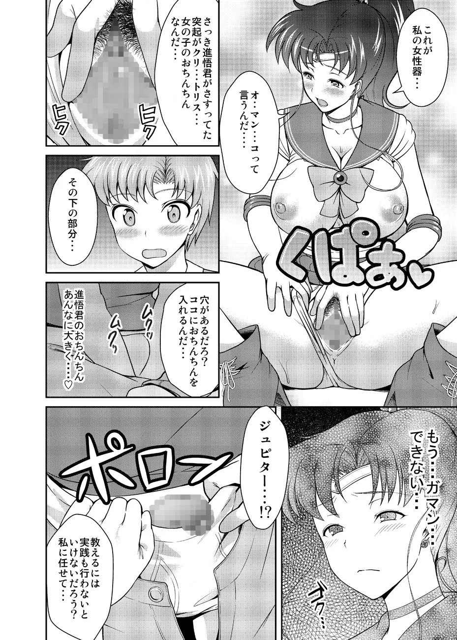 ねえボク？お姉ちゃんたちと一緒に遊んでくれない? - page15