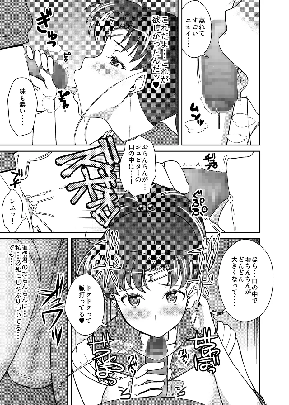 ねえボク？お姉ちゃんたちと一緒に遊んでくれない? - page16