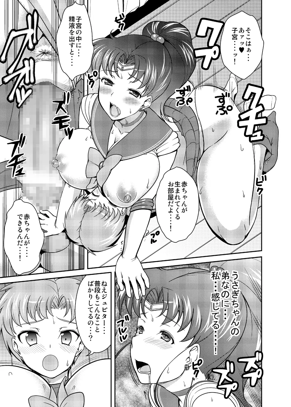 ねえボク？お姉ちゃんたちと一緒に遊んでくれない? - page20