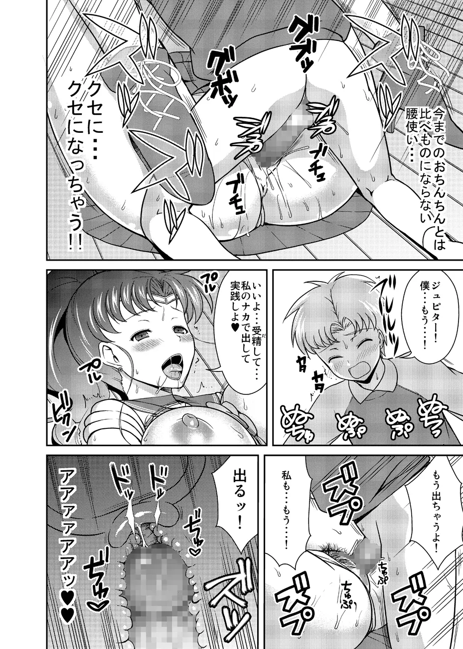 ねえボク？お姉ちゃんたちと一緒に遊んでくれない? - page25