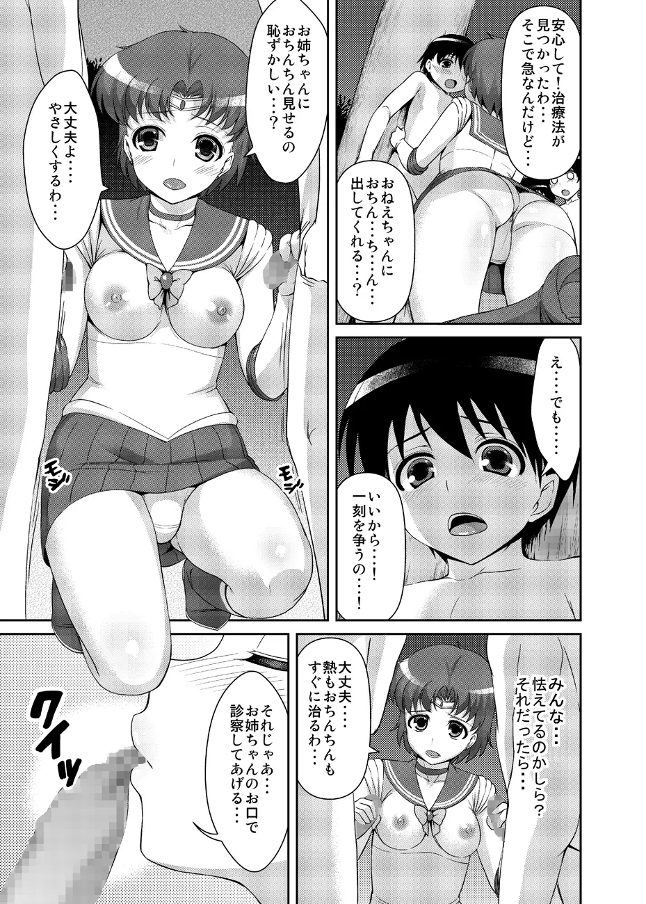 ねえボク？お姉ちゃんたちと一緒に遊んでくれない? - page32