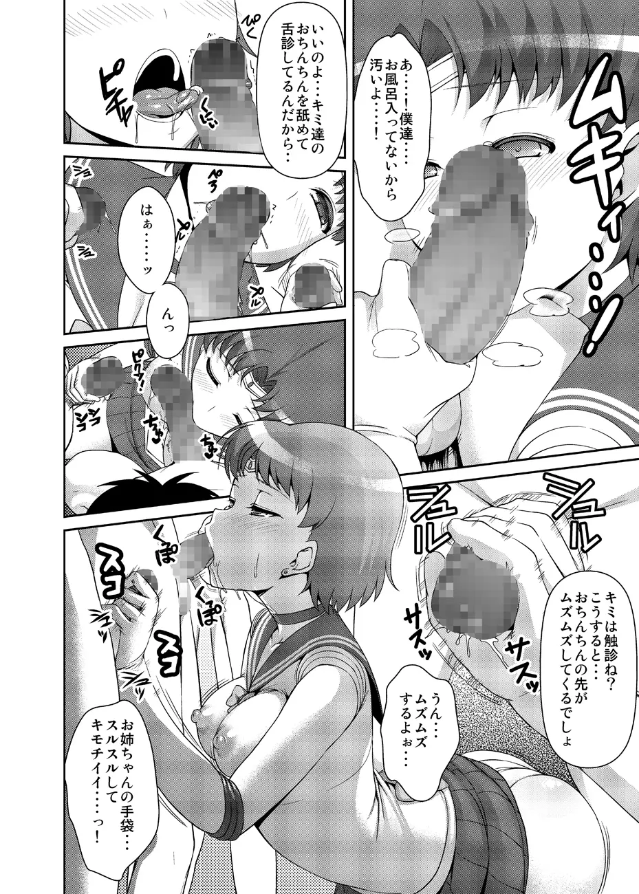 ねえボク？お姉ちゃんたちと一緒に遊んでくれない? - page33