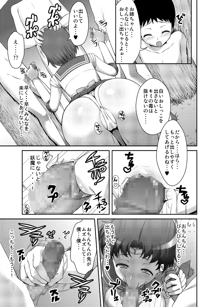 ねえボク？お姉ちゃんたちと一緒に遊んでくれない? - page34