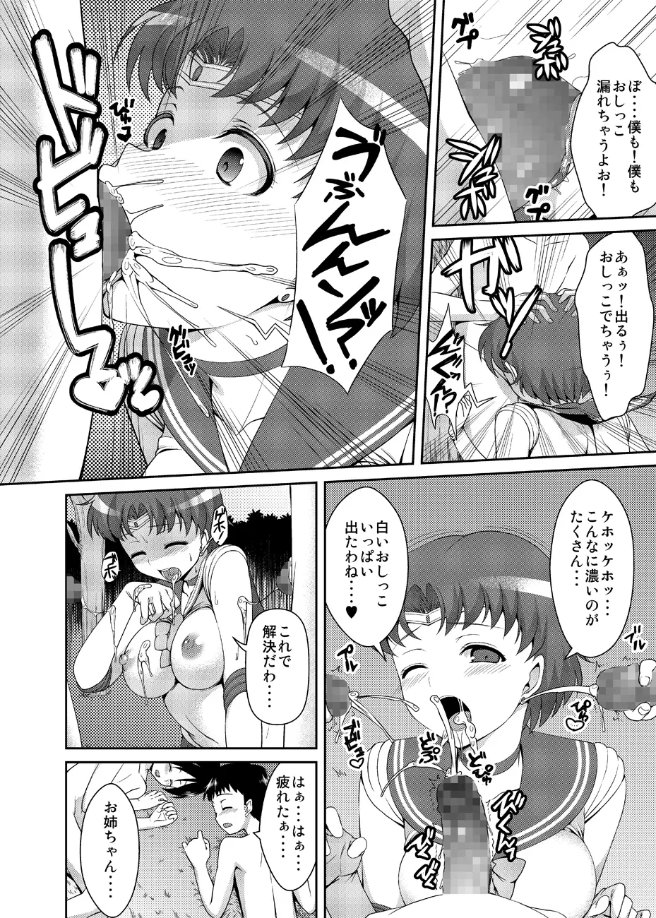 ねえボク？お姉ちゃんたちと一緒に遊んでくれない? - page35