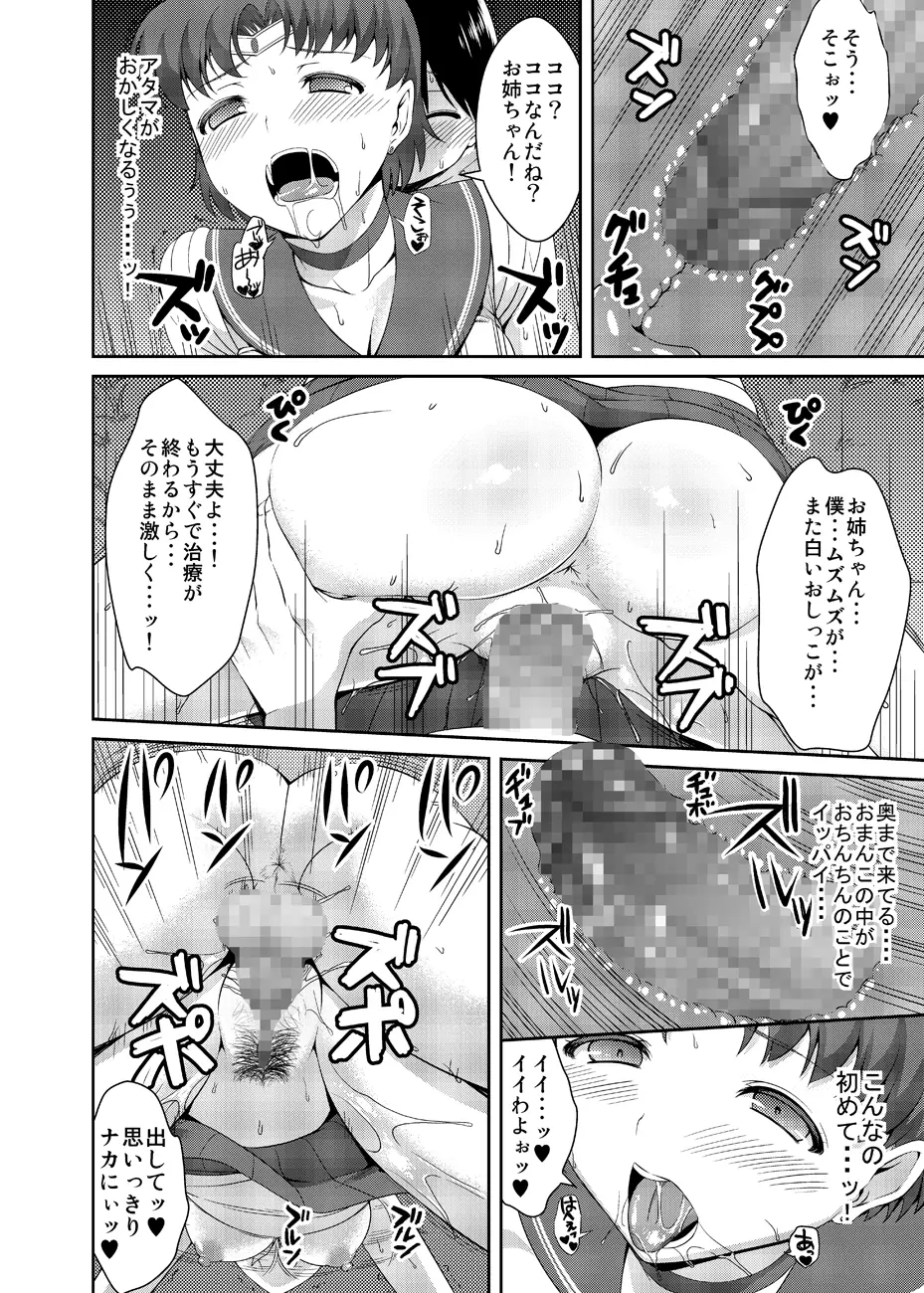 ねえボク？お姉ちゃんたちと一緒に遊んでくれない? - page43