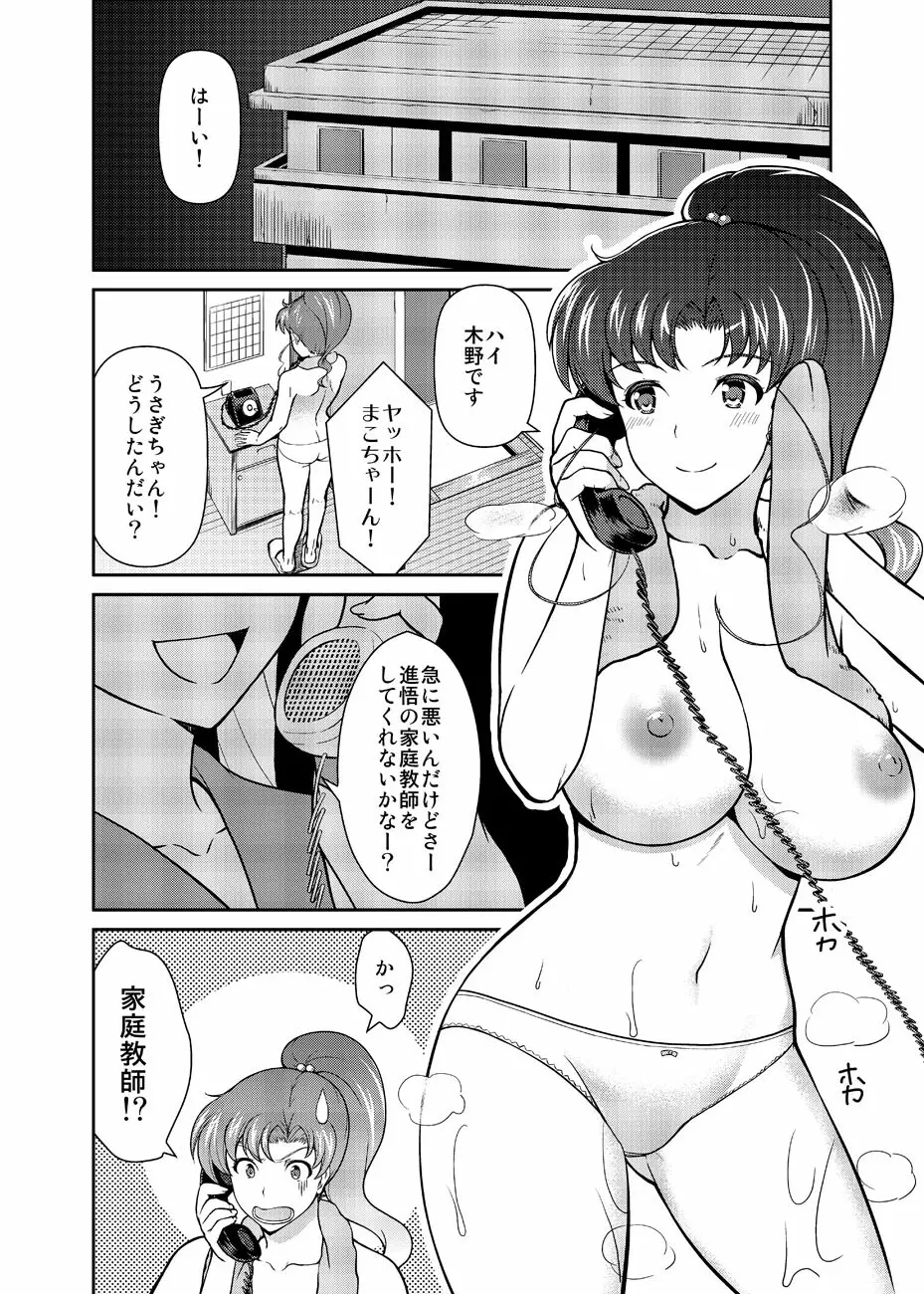 ねえボク？お姉ちゃんたちと一緒に遊んでくれない? - page5