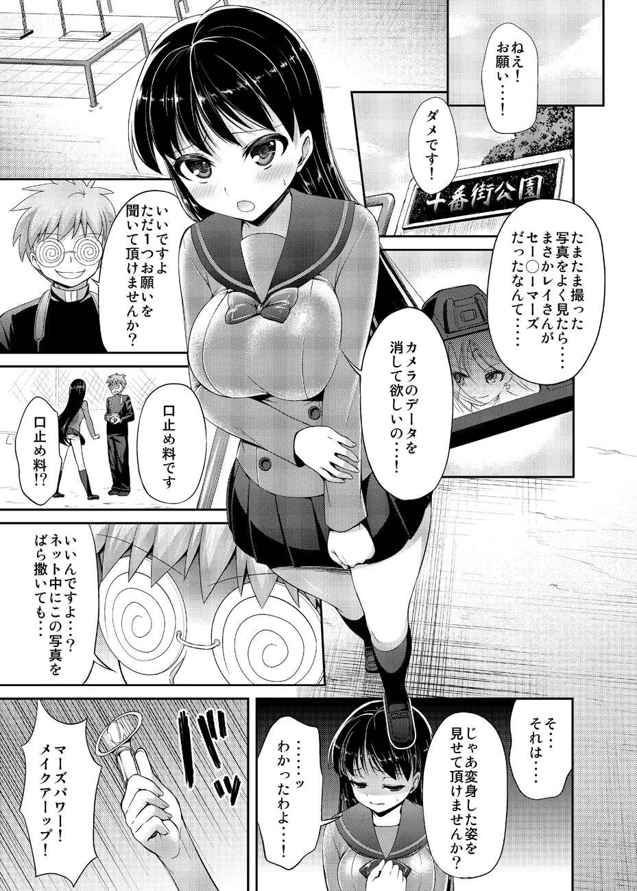 ねえボク？お姉ちゃんたちと一緒に遊んでくれない? - page54