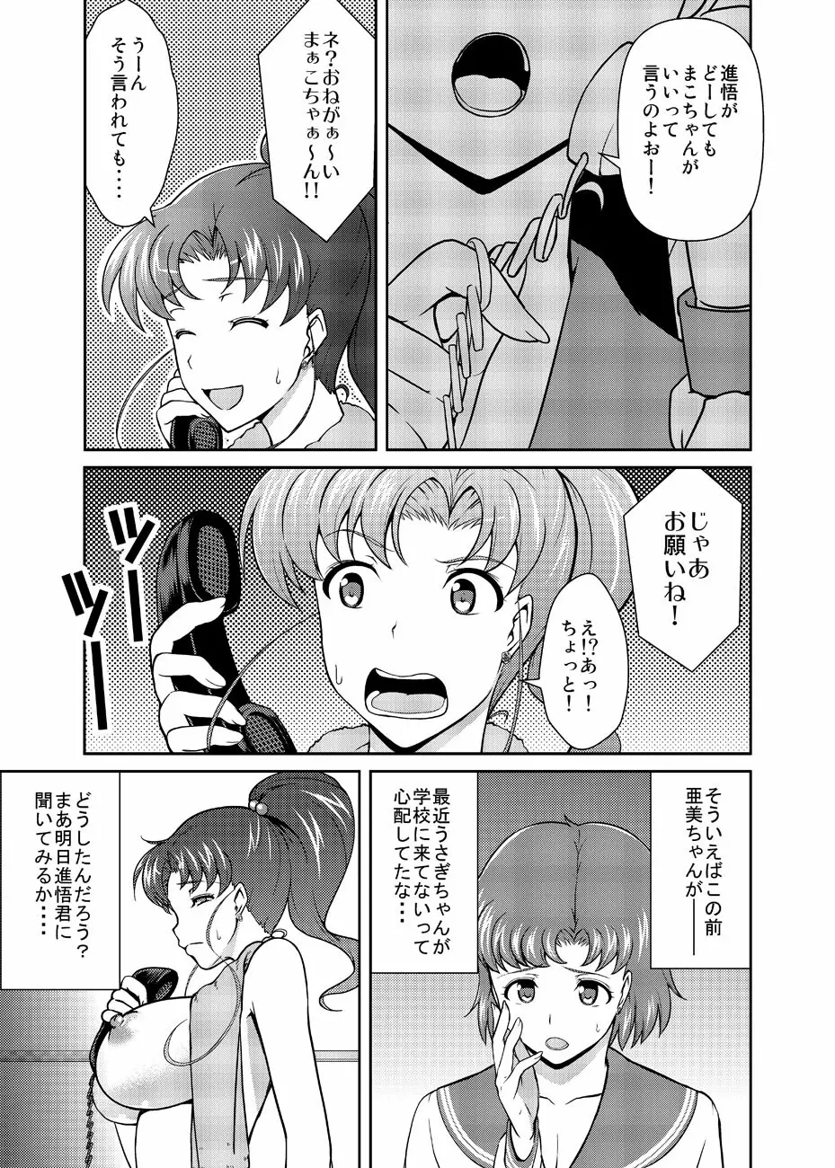 ねえボク？お姉ちゃんたちと一緒に遊んでくれない? - page6