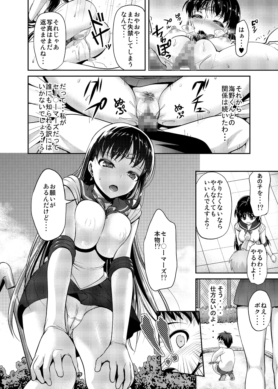 ねえボク？お姉ちゃんたちと一緒に遊んでくれない? - page65