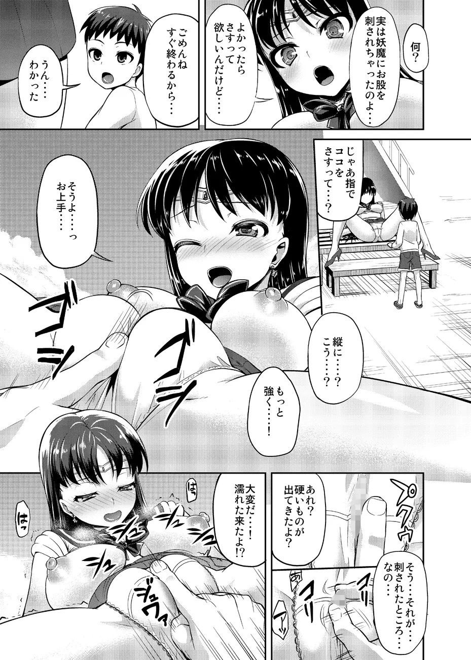 ねえボク？お姉ちゃんたちと一緒に遊んでくれない? - page66