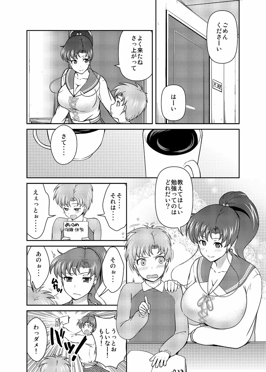 ねえボク？お姉ちゃんたちと一緒に遊んでくれない? - page7