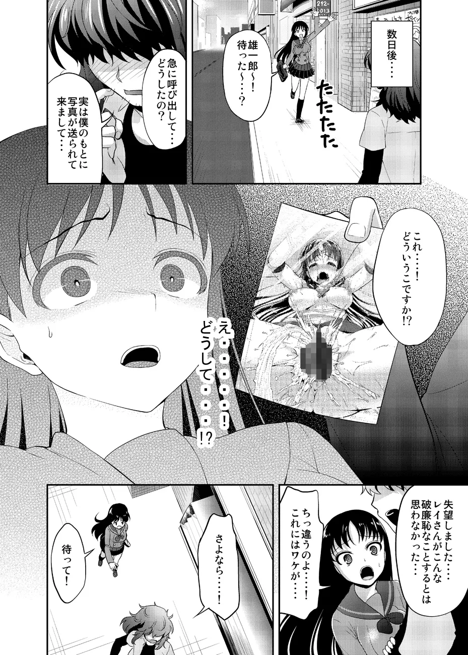 ねえボク？お姉ちゃんたちと一緒に遊んでくれない? - page75