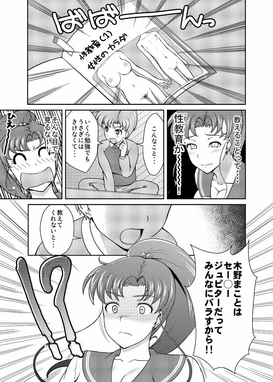 ねえボク？お姉ちゃんたちと一緒に遊んでくれない? - page8