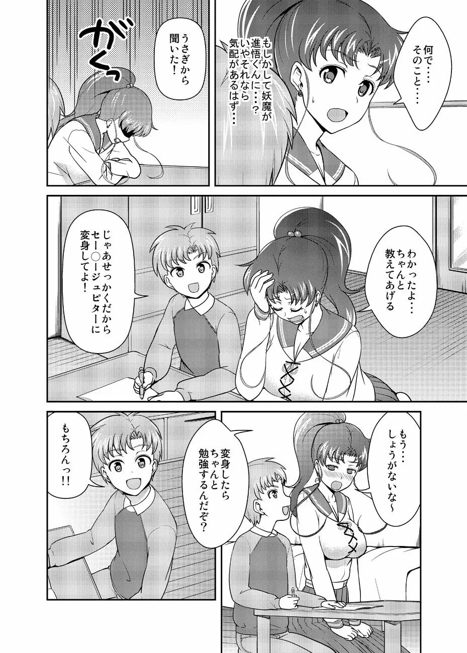 ねえボク？お姉ちゃんたちと一緒に遊んでくれない? - page9