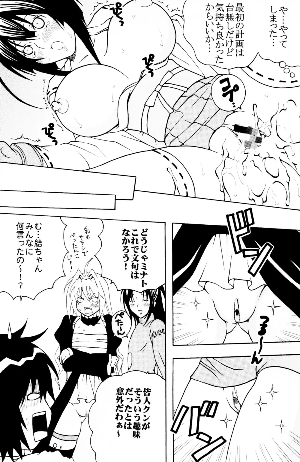 鶺鴒捕縛計画 - page48