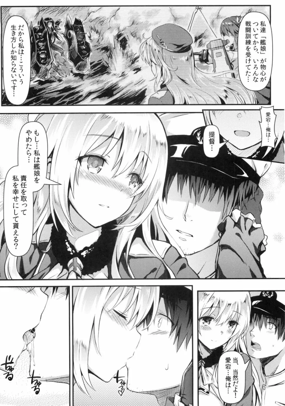 私がお嫁さんになってあげるわ - page11