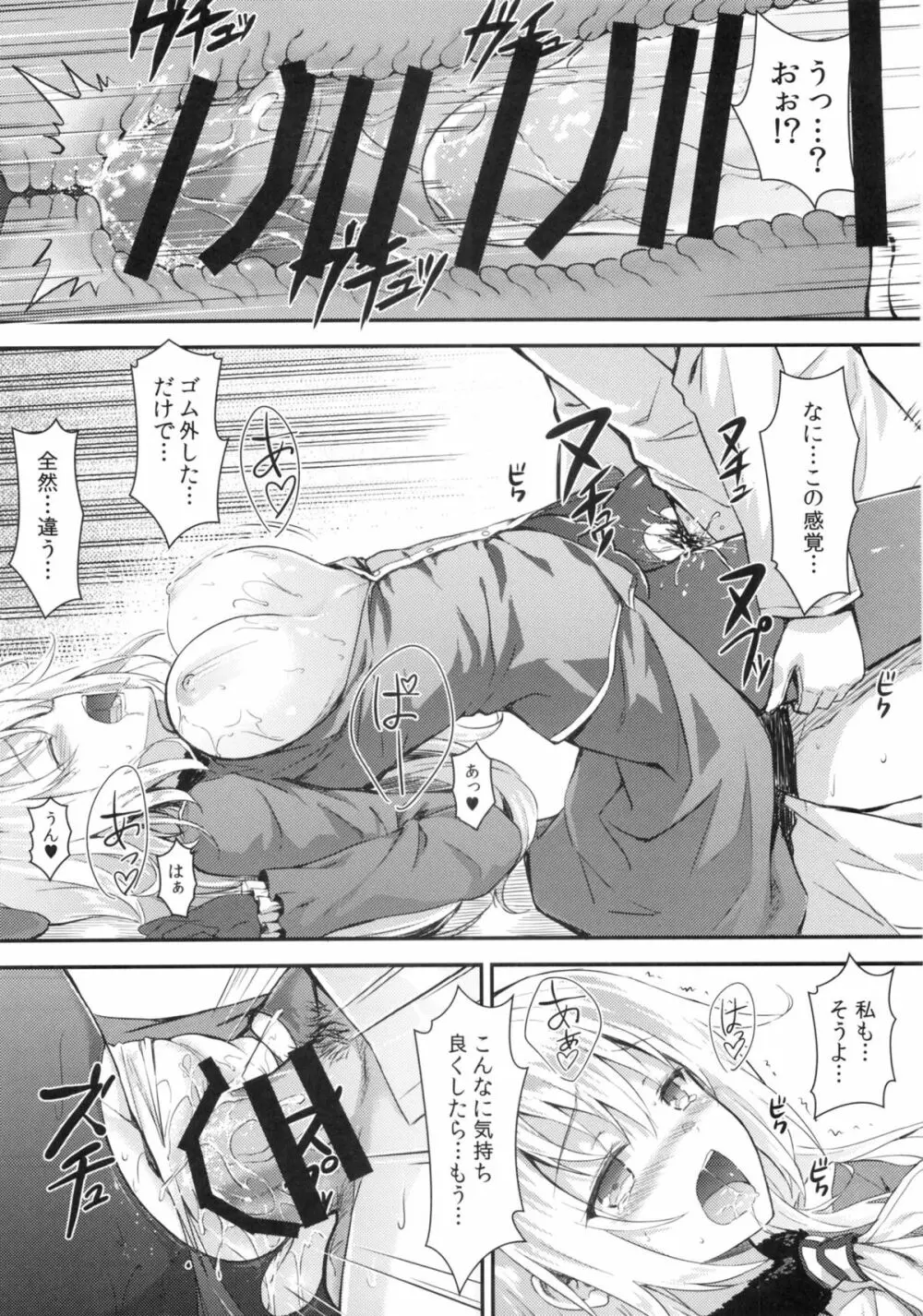 私がお嫁さんになってあげるわ - page13