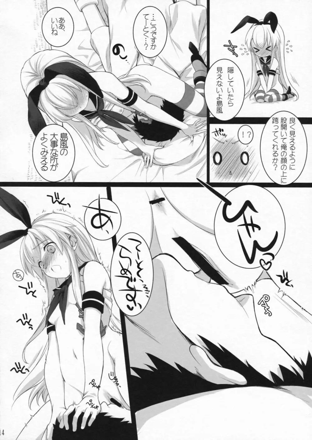 もっともっと恋してもいいの？ - page13