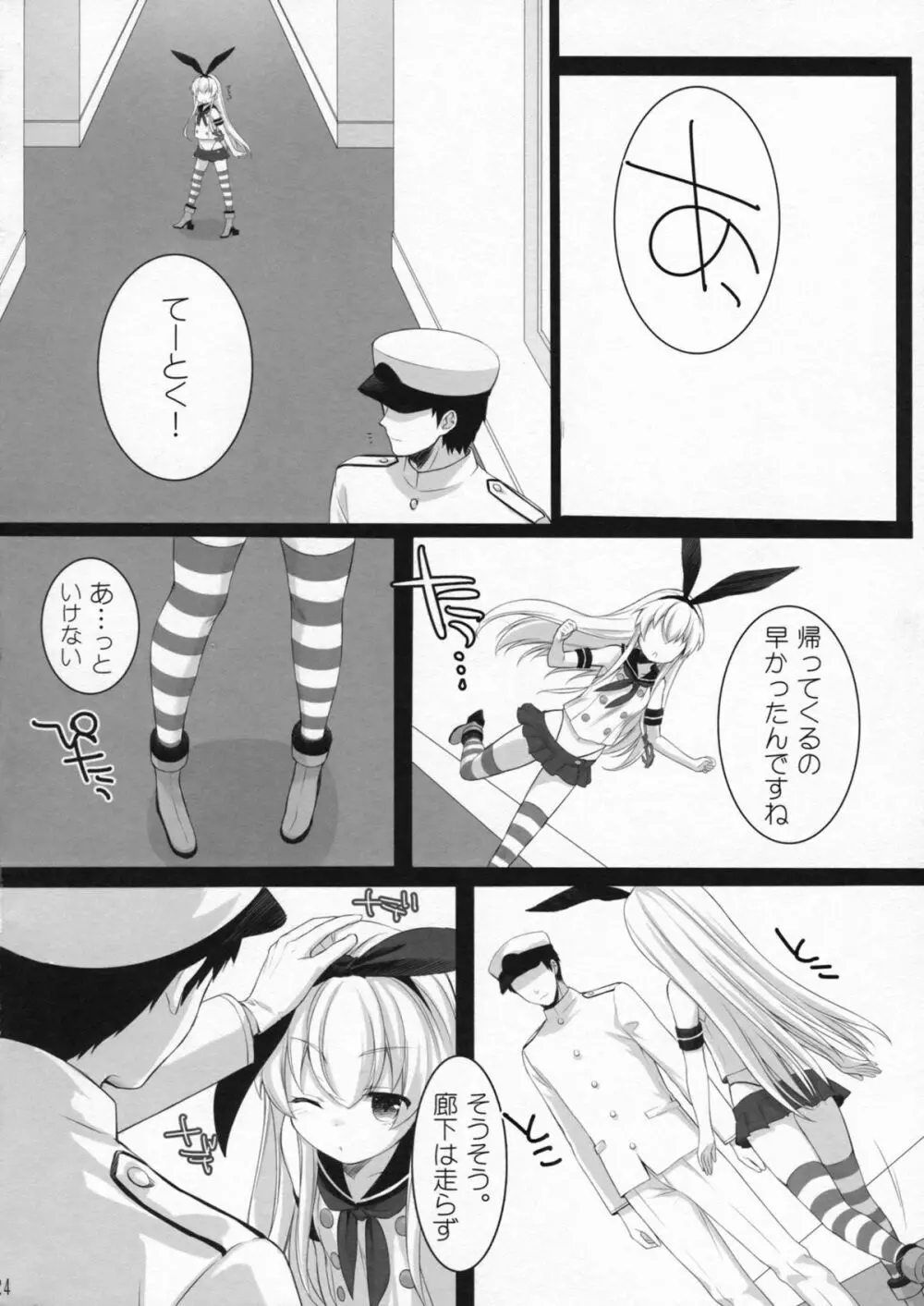 もっともっと恋してもいいの？ - page23