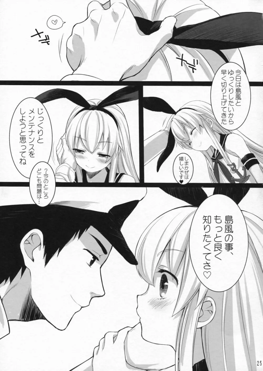 もっともっと恋してもいいの？ - page24